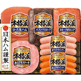 お歳暮 2025 日本ハム 本格派ギフト NH-36 精肉 肉加工品 加工品 セット 詰め合わせ 冬 冬ギフト 歳暮 ギフト 贈り物 寒中見舞い