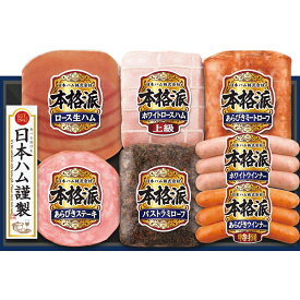 お歳暮 2025 日本ハム 本格派ギフト NH-519 精肉 肉加工品 加工品 セット 詰め合わせ 冬 冬ギフト 歳暮 ギフト 贈り物 寒中見舞い