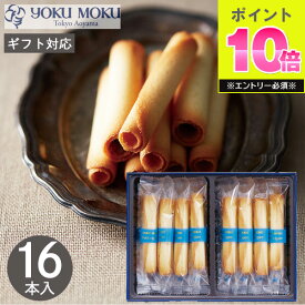 ヨックモック シガール プティシガール YPCG-GS 16本入 クッキー 菓子折り お菓子 ギフト 詰め合わせ 洋菓子 ばらまき お取り寄せ 内祝い 結婚 出産 お供え 個包装 小分け 退職 お礼 プチギフト プレゼント 1000円 帰省 手土産 秋ギフト