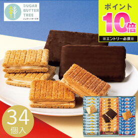 お歳暮 2025 シュガーバターの木 コレクション 34袋入 SB-D0 洋菓子 お菓子 コーヒー 詰め合わせ セット クッキー 珈琲 焼き菓子 菓子折り キャラメルブリュレ ショコラ 人気 ブランド おやつ クッキー 焼き菓子 焼き菓子セット 冬 冬ギフト 歳暮 ギフト 贈り物 寒中見舞い