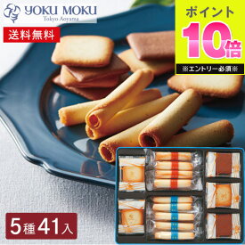 お急ぎ便 ヨックモック バラエティーギフト M 送料無料 シガール 菓子折り お菓子 ギフト 焼き菓子 クッキー シガール 詰め合わせ yokumoku スイーツ 洋菓子 結婚 出産 ばらまき 個包装 小分け 退職 祝い お礼 プレゼント 3000円 帰省 手土産 プチギフト 異動 内祝い