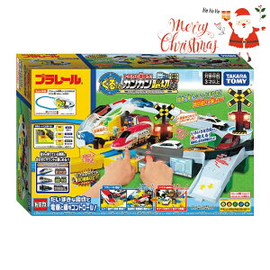 プラレール トミカと遊ぼう!ぐるっとカンカン踏切 乗り物のおもちゃ 車 セットクリスマス xmas 玩具 おもちゃ ギフト プレゼント