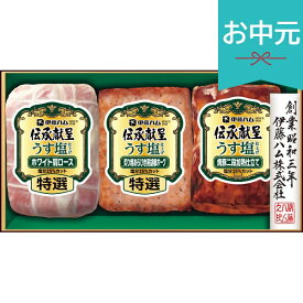 お中元 夏ギフト 2026 伊藤ハム 伝承献呈うす塩仕上げギフト GMU-38R 御中元 中元 暑中見舞い 残暑見舞い 実家 両親 取引先 法人 友人 義実家 手土産 ギフト 贈り物 お祝い ご挨拶 お礼 お返し 送料無料
