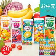 お中元 夏ギフト 2026 カゴメ サマーバラエティギフト 20本 KYJ-30S ジュース 紙パック 詰め合わせ 野菜…