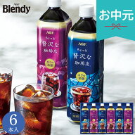 【早割18%OFF】お中元 夏ギフト 2026 AGF ちょっと贅沢な珈琲店アイスコーヒーギフト LP-30 6本 ブラック…