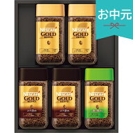 【早割8%OFF】お中元 夏ギフト 2026 ネスカフェ プレミアムレギュラーソリュブルコーヒーギフト N55-A 珈…