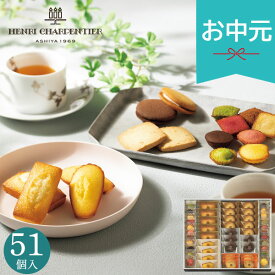 お中元 夏ギフト 2026 アンリ・シャルパンティエ アンリ・コレクション Lボックス HEM-50N5 焼き菓子 お菓子 おやつ 小分け 個包装 菓子折り クッキー 御中元 中元 暑中見舞い 残暑見舞い 実家 両親 取引先 法人 友人 義実家 手土産 ギフト 贈り物 お祝い ご挨拶 お礼 お返し
