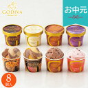 お中元 夏ギフト 2026 ゴディバ アイスシーズナルコレクション 8個 アイスクリーム 冷菓 godiva スイーツ チョコ お菓子 おやつ アイスギフト 小分け 食べきりサイズ カップアイス 人気 ブランド 御中元 暑中見舞い 残暑見舞い 実家 両親 取引先 法人 友人 義実家