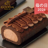 母の日 2026 ギフト プレゼント ゴディバ チョコレートロールケーキ GODIVA チョコレート お菓子 スイー…