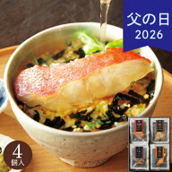 父の日 2026 ギフト プレゼント 極和膳 究極のお茶漬け KO-30 出汁茶漬け 茶漬け 簡単 美味しい ご飯 鯛 …