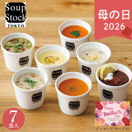 母の日 2026 ギフト プレゼント スープストックトーキョー バラエティ7種詰合せ 時短おかず 調理 料理 ス…