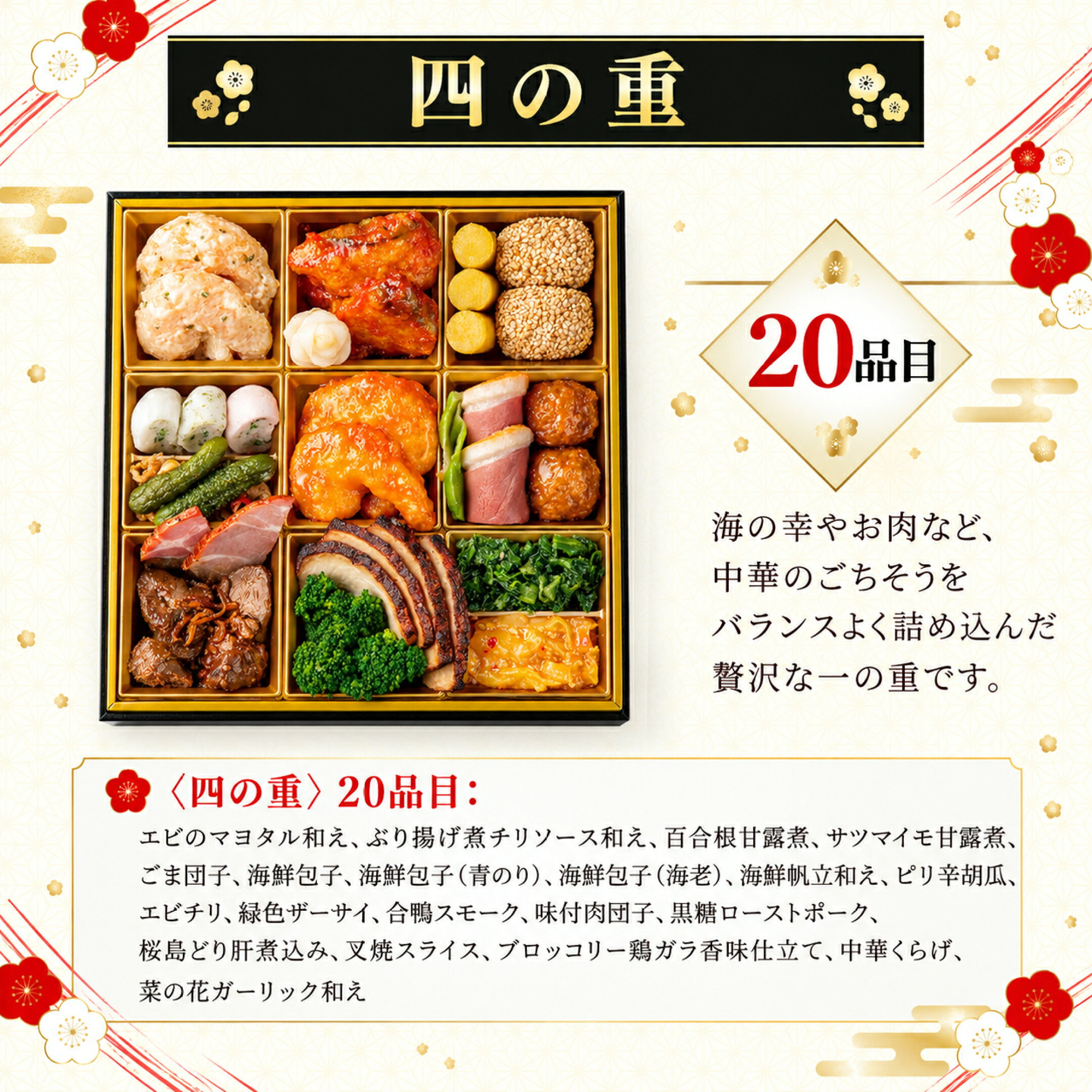 百品目 和洋中おせち 百福 四段重