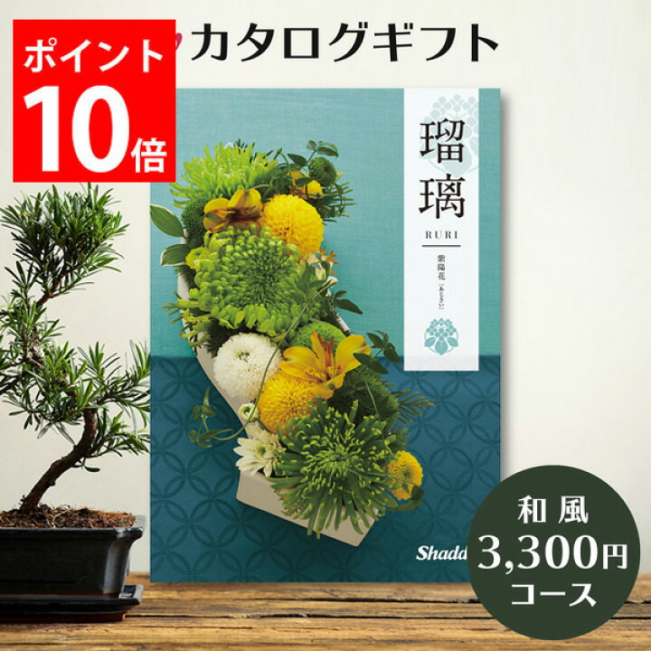 楽天市場 カタログギフト 3 300円コース 瑠璃 アズユーライク 内祝い お返し 出産内祝い 結婚内祝い 香典返し 出産祝い 結婚祝い 快気祝い 快気 内祝い お見舞い 新築祝い 新築内祝い 入学祝い 入学内祝い お祝い 引き出物 送料無料 グルメ 雑貨 日用品 和風表紙 おしゃれ