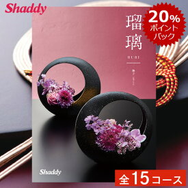 カタログギフト 全15コース 瑠璃 アズユーライク カタログ グルメ スイーツ お菓子 香典返し 内祝い 和風表紙 おしゃれ 詰め合わせ お返し お祝い 出産 結婚 快気祝い 新築 景品 粗品 記念品 ギフト プレゼント 送料無料 のし 贈り物 種類豊富 メッセージカード 贈答 楽天