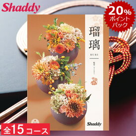 カタログギフト 全15コース 瑠璃 アズユーライク カタログ グルメ スイーツ お菓子 香典返し 内祝い 和風表紙 おしゃれ 詰め合わせ お返し お祝い 出産 結婚 快気祝い 新築 景品 粗品 記念品 ギフト プレゼント 送料無料 のし 贈り物 種類豊富 メッセージカード 贈答 中元