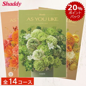 カタログギフト 選べる全14コース アズユーライク カタログ グルメ スイーツ お菓子 香典返し 内祝い洋風表紙 おしゃれ 詰め合わせ セット お返し 出産 結婚 快気祝い 新築 祝い 景品 粗品 記念品 ギフト プレゼント 送料無料 のし 贈り物