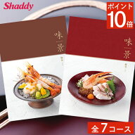 グルメ カタログギフト 味景 みかげ 7コース カタログ 肉 海鮮 スイーツ お菓子 惣菜 名店 豪華 贅沢 美…