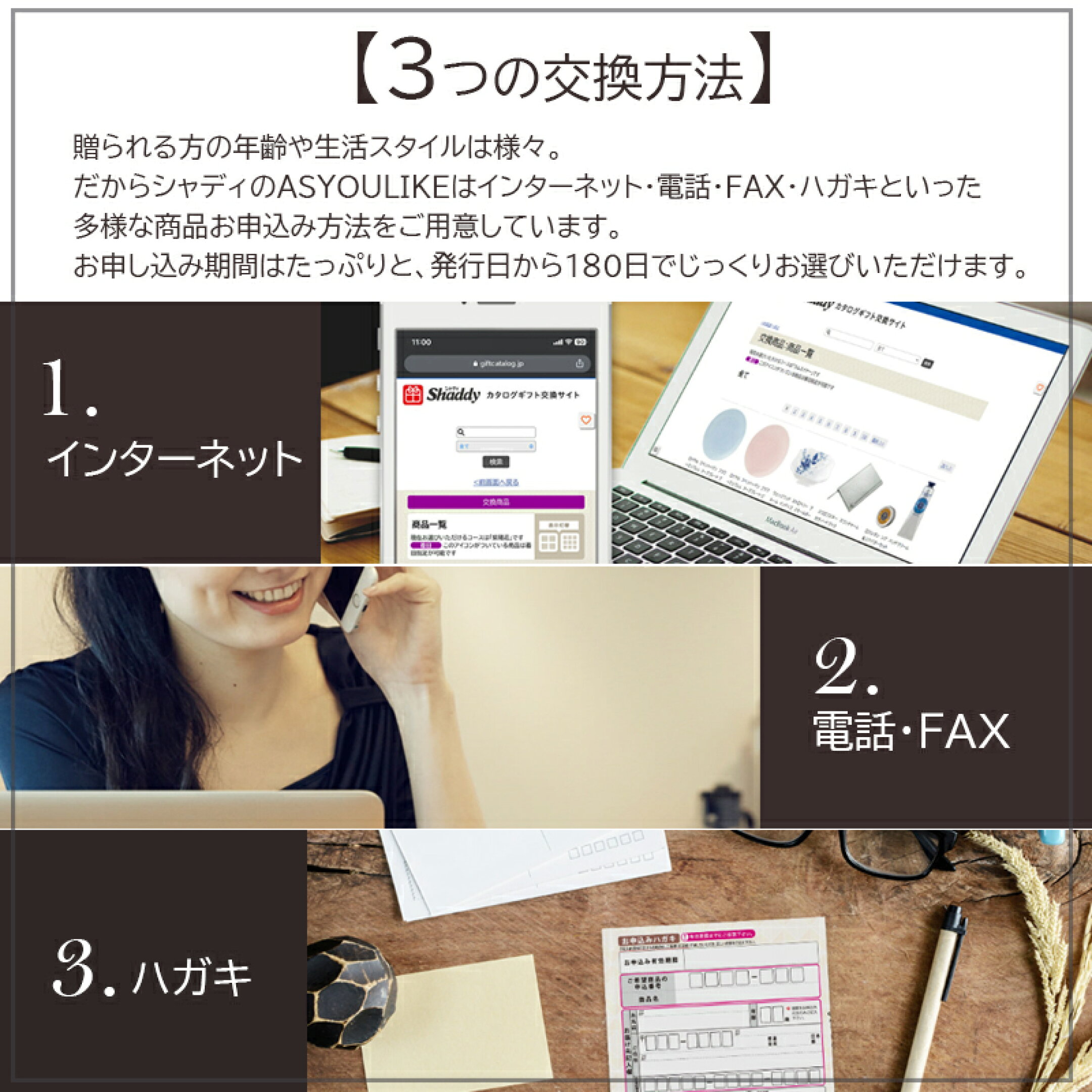 お客様に合わせて選べる3の交換方法
