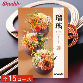 カタログギフト 全15コース 瑠璃 アズユーライク カタログ グルメ スイーツ お菓子 香典返し 内祝い 和風表紙 おしゃれ 詰め合わせ お返し お祝い 出産 結婚 快気祝い 新築 景品 粗品 記念品 ギフト プレゼント 送料無料 のし 贈り物 種類豊富 メッセージカード 贈答 楽天