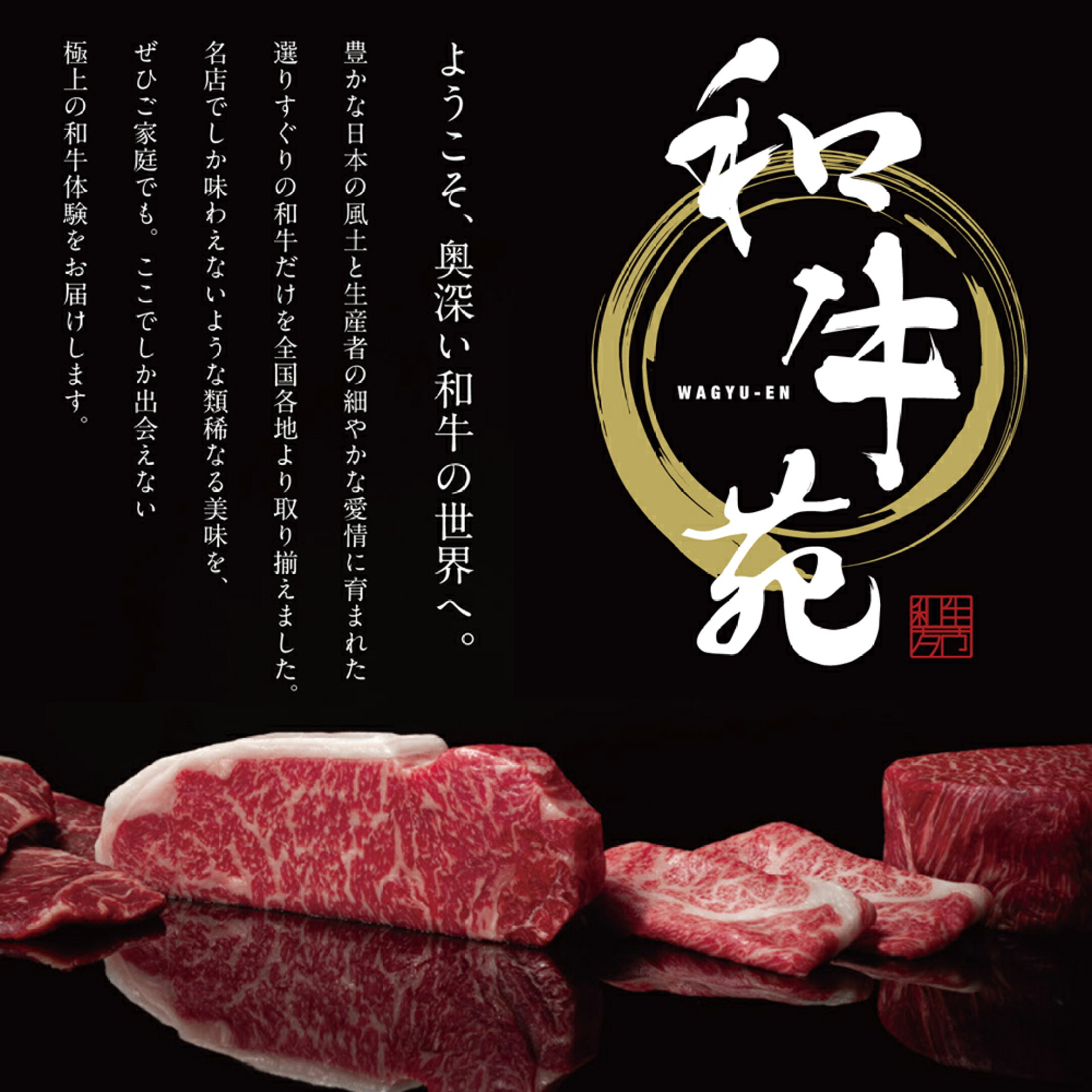 和牛苑