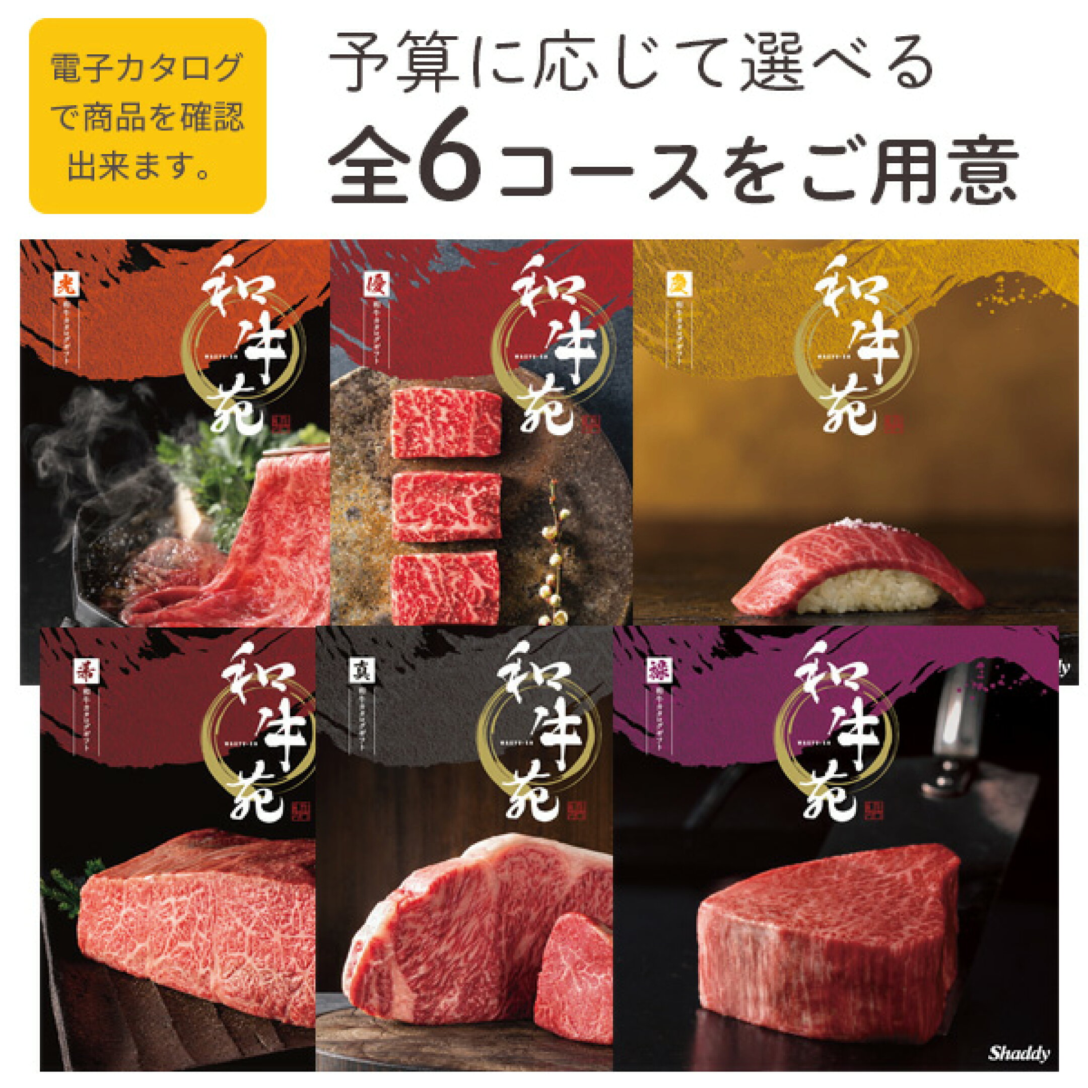 全6コース