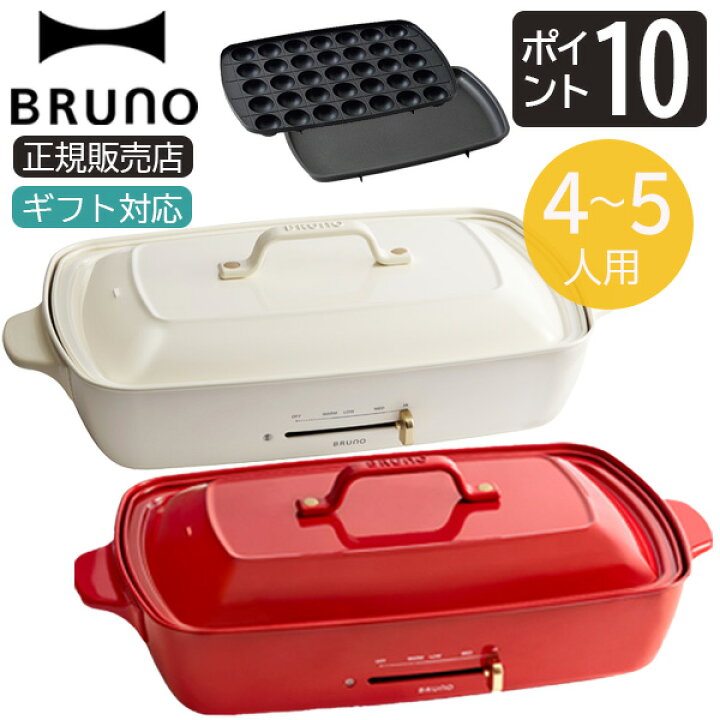楽天市場】ブルーノ ホットプレート グランデサイズ BOE026 BRUNO 