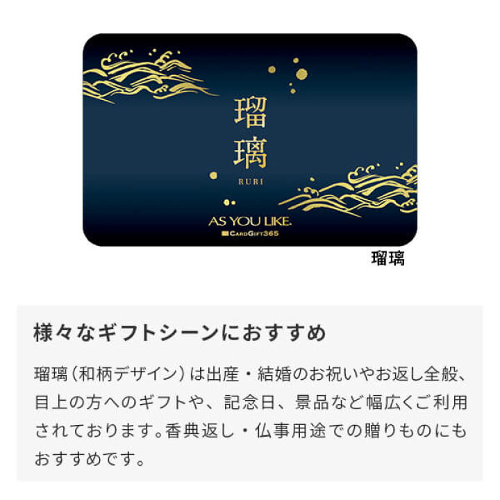 楽天市場 カタログギフト カード カードタイプ カードギフト365 瑠璃 00円コース カード型 カード式 ギフトカード 内祝い お返し 出産 結婚 結婚式 引き出物 香典返し お見舞いお返し 誕生日 プレゼント おしゃれ ギフトのお店 シャディ 楽天市場店