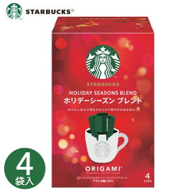 クリスマス 2025 スターバックス オリガミ ホリデーブレンド 4袋