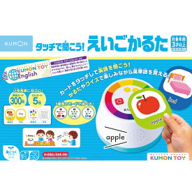 おもちゃ タッチで聞こう！えいごかるた KEKー11 くもん 公文 知育 英語 学習 カード 知育玩具 室内遊び 3歳~ 玩具 おもちゃ 子供 こども キッズ 男の子 女の子 遊び ギフト プレゼント バースデー 誕生日 お祝い 帰省 手土産