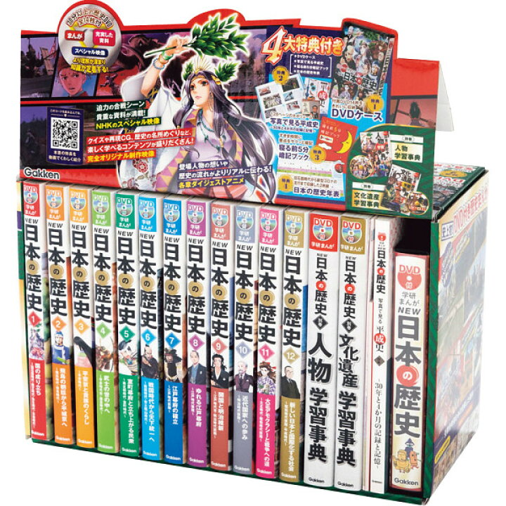 楽天市場】おもちゃ DVD付 学研まんが NEW日本の歴史 4大特典付き全14 