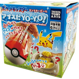 おもちゃ アイスだヨーヨー モンスターボール 4904790759956 ポケモン ヨーヨー アイス アイスクリーム おやつ作り お菓子作り 室内遊び 6歳~ 玩具 おもちゃ 子供 こども キッズ 男の子 女の子 遊び ギフト プレゼント バースデー 誕生日 お祝い 帰省 手土産
