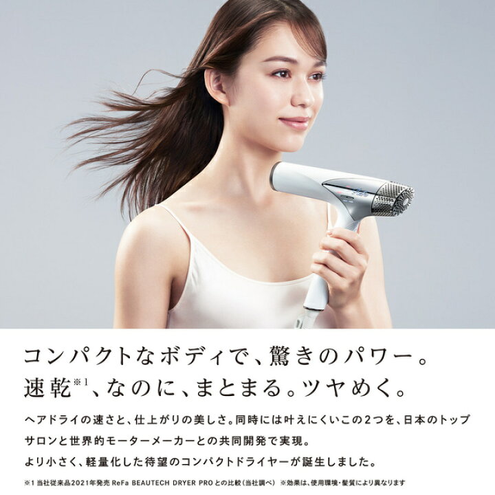 楽天市場】正規販売店 リファ ビューテック ドライヤースマート 