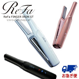 正規販売店 リファ フィンガーアイロンST ホワイト ブラック ピンク RE-AS MTG 正規品 ReFa BEAUTECH FINGER へアアイロン ストレート コンパクト コードレス 充電式 携帯用 温度調整 軽量 ヘアアレンジ ダメージレス 前髪 ギフト プレゼント お祝い 贈り物 贈答用 母の日