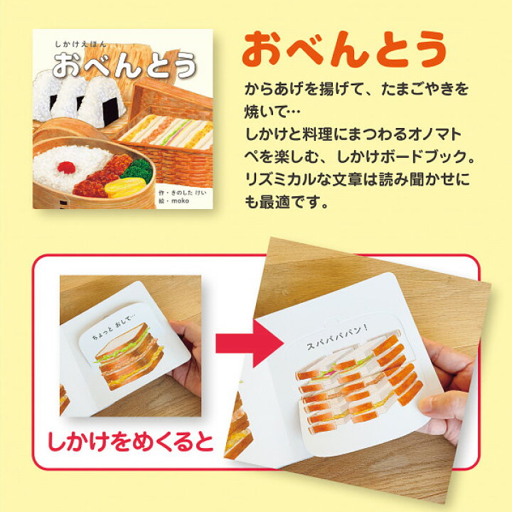 楽天市場】しかけ絵本3冊セット くだもの・おやさい・おべんとう KE 