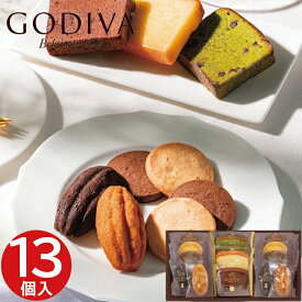 洋菓子 ギフト ゴディバ パティスリー アソートメント 13個 GODIVA クッキー 焼き菓子 各種クッキー 焼き菓子セット 内祝い 個包装 お返し 結婚 出産 香典返し 快気 お供え 小分け 祝い ギフト 菓子折り 退職 卒業 異動 定年 祝い 母の日 ホワイトデー お返し