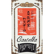 和菓子 長崎堂 カステーラ 5切入 C-5 和菓子 カステラ お菓子 詰め合わせ セット お茶請け おやつ 個包装…