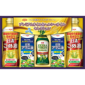 日清 アマニ油＆ヘルシーオイルギフト NАBー30 調味料 油 セット 詰め合わせ 出産祝い 内祝い お返し 記念品 誕生日 退職祝い オイルギフト ヘルシー ヘルシーオイル 健康 夏 夏ギフト 中元 お中元 ギフト 贈り物 暑中見舞い 残暑見舞い