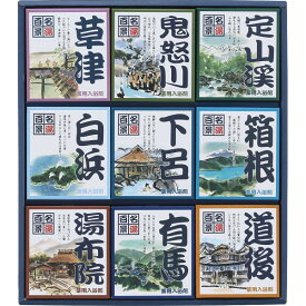 洗剤 ギフト 名湯百景 ギフト 30包入 GM-30 入浴剤 温泉 湯 詰め合わせ バス 風呂 個包装 お湯 ギフト プレゼント鬼怒川 下呂 有馬 草津 白浜 湯布院 定山渓 箱根 道後 湯めぐり 出産祝い 内祝い お返し 記念品 誕生日 退職祝い セット