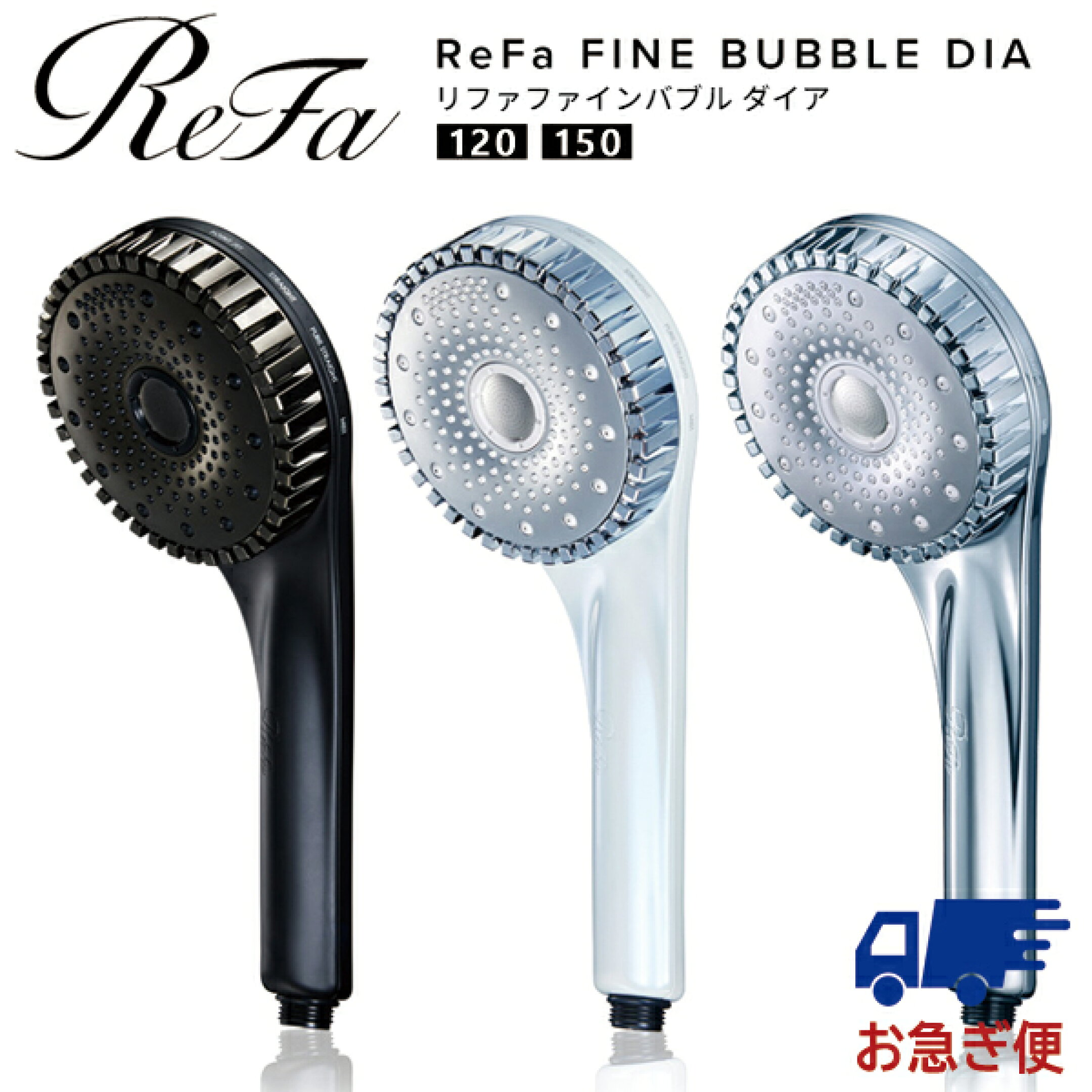 リファファインバブルダイア120／150【48,000円～】