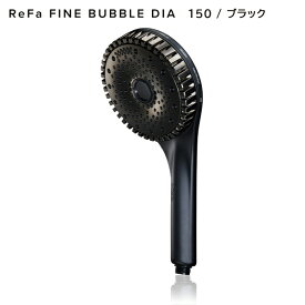 正規品 リファ ファインバブル ダイア 90 120 150 シルバー ホワイト ブラック マットブラック MTG シャワーヘッド 頭皮 ケア マッサージ 浴室 バス 犬 ペット ReFa FINE BUBBLE スキンケア うるおい 美肌 シャワー 節水 プレゼント ギフト 新生活 png 誕生日