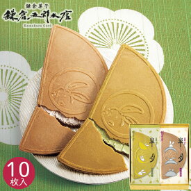 鎌倉五郎本店 鎌倉半月 10枚入 焼き菓子 クリームサンド お取り寄せ おやつ 洋菓子 和菓子 お菓子 スイーツ おもたせ 内祝い お返し お礼 結婚 出産 香典返し 個包装 小分け 手土産 ギフト プレゼント 菓子折り 退職 卒業 定年 祝い 抹茶 贈り物 誕生日 挨拶