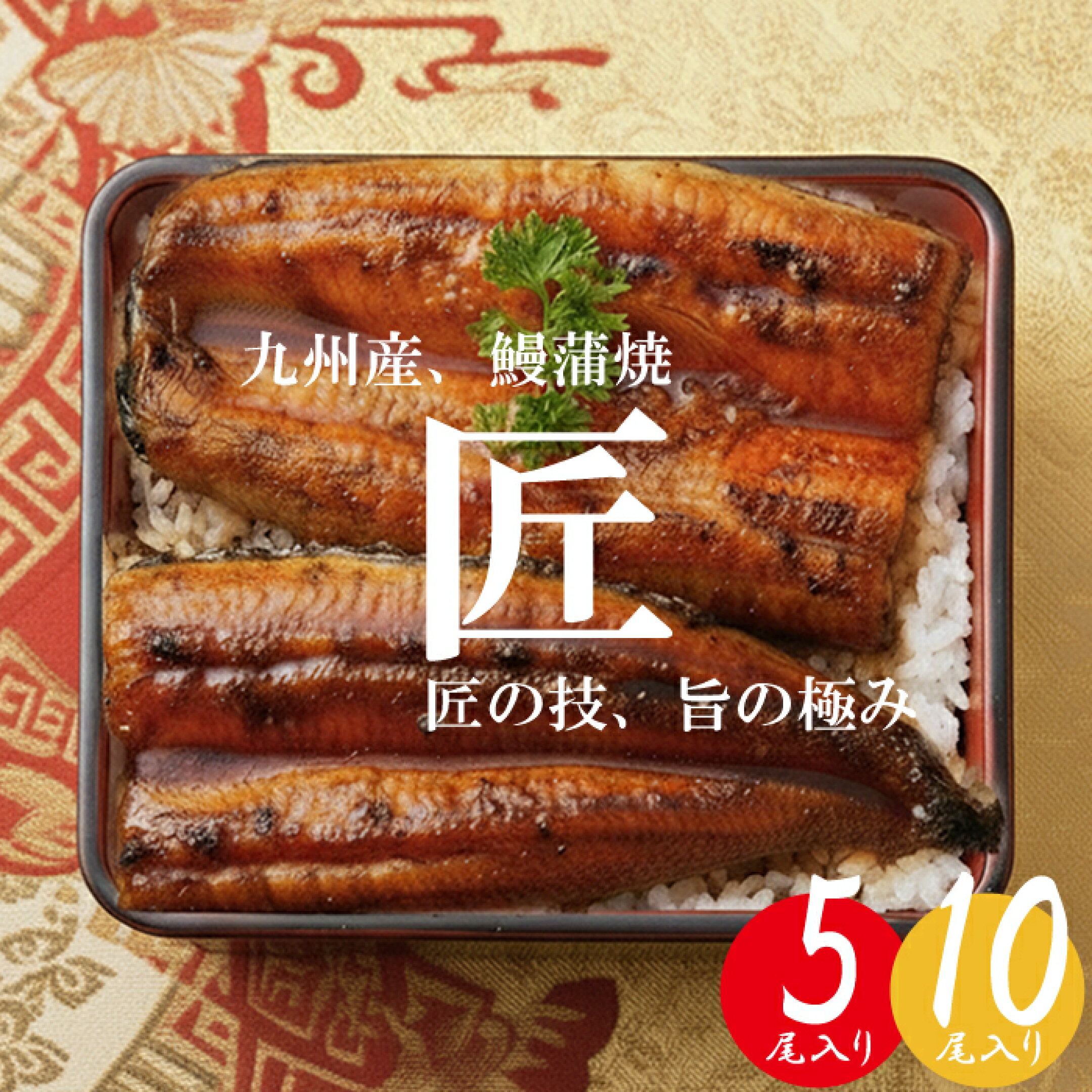 大森淡水 国産うなぎ 大容量セット10尾　12,960円