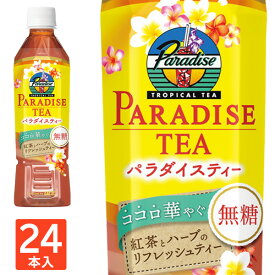 UCC 上島珈琲 パラダイスティー 24本 450ml 紅茶 ハーブ リフレッシュティー TEA 無糖 ゼロカロリー アイスティー ice 上島珈琲 パラダイス 甘くない ペットボトル リゾート気分 トロピカル ドリンク 飲料 ペット まとめ買い お祝い お返し 引っ越し祝い