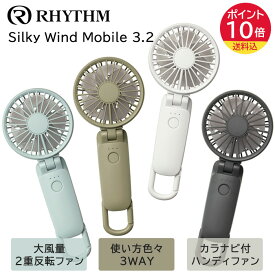 大風量 カラナビ付き モバイルファン リズム シルキーウインド モバイル3.2 9ZF040RH ハンディ ファン 3way 扇風機 風量5段階 カラビナ おしゃれ 静音 小型 手持ち 首かけ ストラップ ひんやりグッズ ハンズフリー デスク 卓上 旅行 キャンプ 持ち運び 人気 かわいい