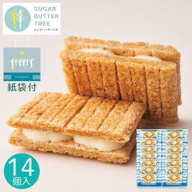 オリジナル紙袋付き シュガーバターサンドの木 14個 016642 クッキー 焼き菓子 セット お菓子 菓子折り スイーツ 内祝い お返し 結婚 出産 香典返し 個包装 小分け 手土産 ギフト プレゼント 秋ギフト