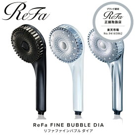 正規品 リファ ファインバブル ダイア 90 120 150 シルバー ホワイト ブラック マットブラック MTG シャワーヘッド 頭皮 ケア マッサージ 浴室 バス 犬 ペット ReFa FINE BUBBLE スキンケア うるおい 美肌 シャワー 節水 プレゼント ギフト 新生活 png 誕生日