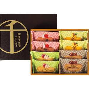 銀座千疋屋 銀座フルーツフィナンシェ8個 PGS-166 クッキー 焼き菓子 フィナンシェ