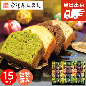 手土産 お年賀 ギフト 金澤兼六製菓 宇治抹茶と3種ケーキセット MCA 宇治抹茶ケーキ 抹茶スイーツ ギフト パウンドケーキ 詰め合わせ 焼き菓子 御お歳暮 お菓子 ケーキセット 加賀棒ほうじ茶 スイーツ ケーキ バレンタイン 2026
