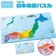 おもちゃ くもんの日本地図パズル PN-33 くもん 日本地図パズル 知育パズル 都道府県パズル 玩具 教育 地…