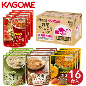 カゴメ 野菜たっぷりスープ詰合せ(16食) SO-50 スープ 保存食 非常食 食料 防災グッズ 防災セット 災害対策 防災用品 避難グッズ 備蓄用品 備え 便利 惣菜 グルメ 常温 そのまま食べられる トマト きのこ 豆 かぼちゃ 野菜たっぷり 詰め合わせ スープ セット